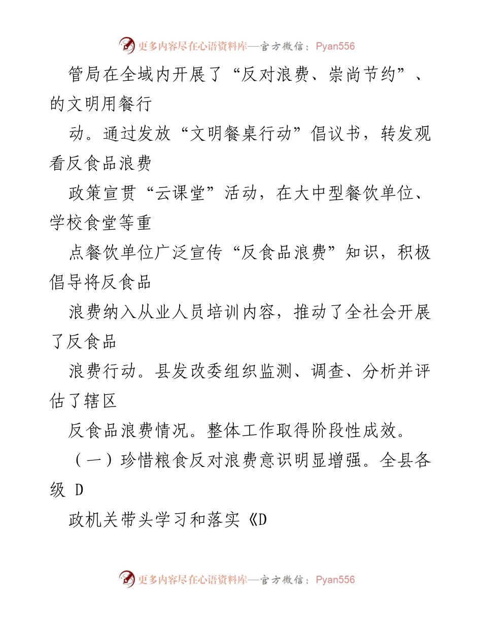 [工作总结] 反食品浪费工作 - 反食品浪费检测与评估工作情况总结.docx_第2页