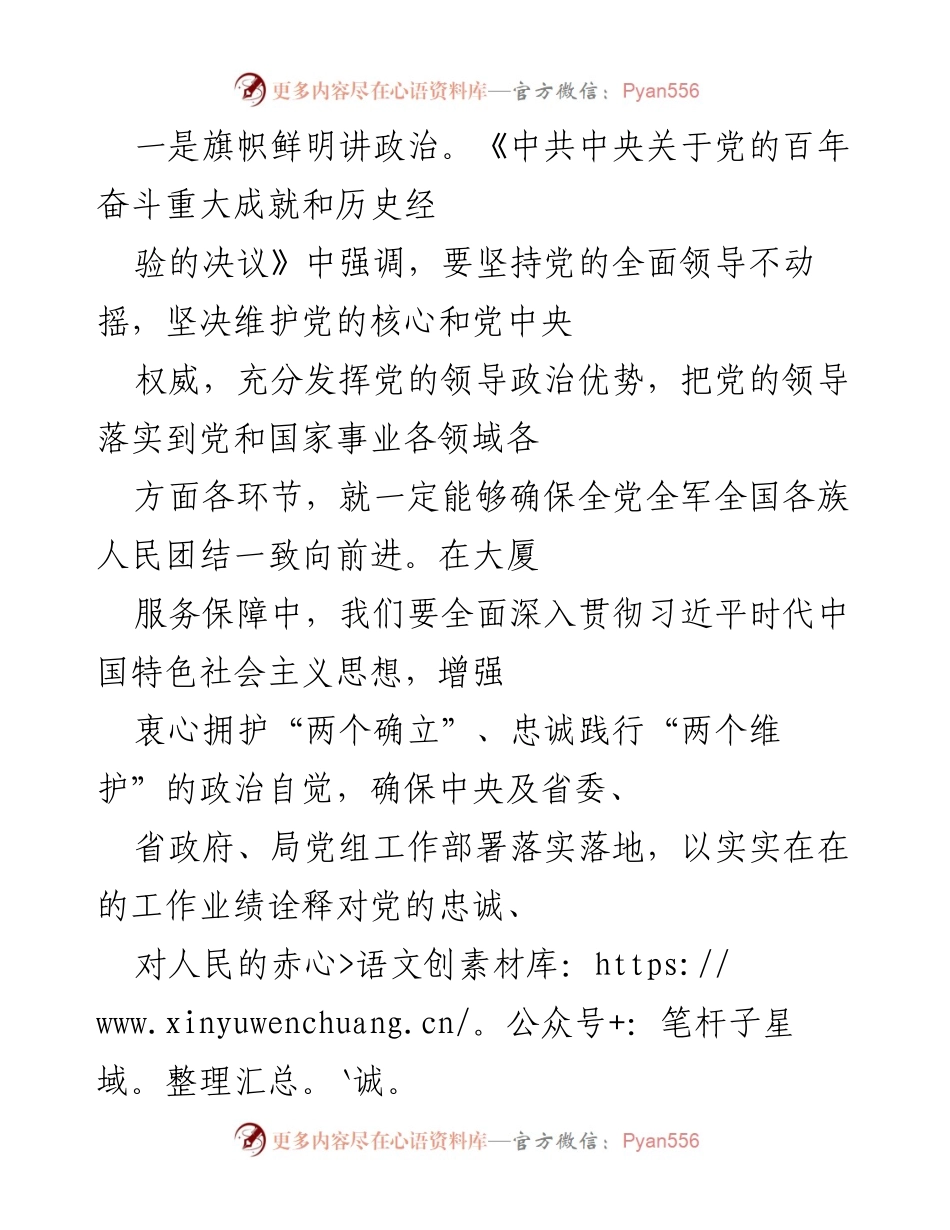 [工作总结] 大厦服务保障工作 - 加强政治意识，提升服务质量，勇于担当责任.docx_第1页
