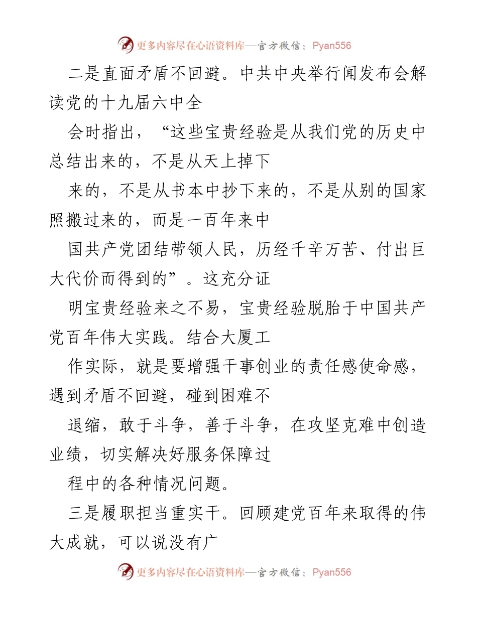[工作总结] 大厦服务保障工作 - 加强政治意识，提升服务质量，勇于担当责任.docx_第2页