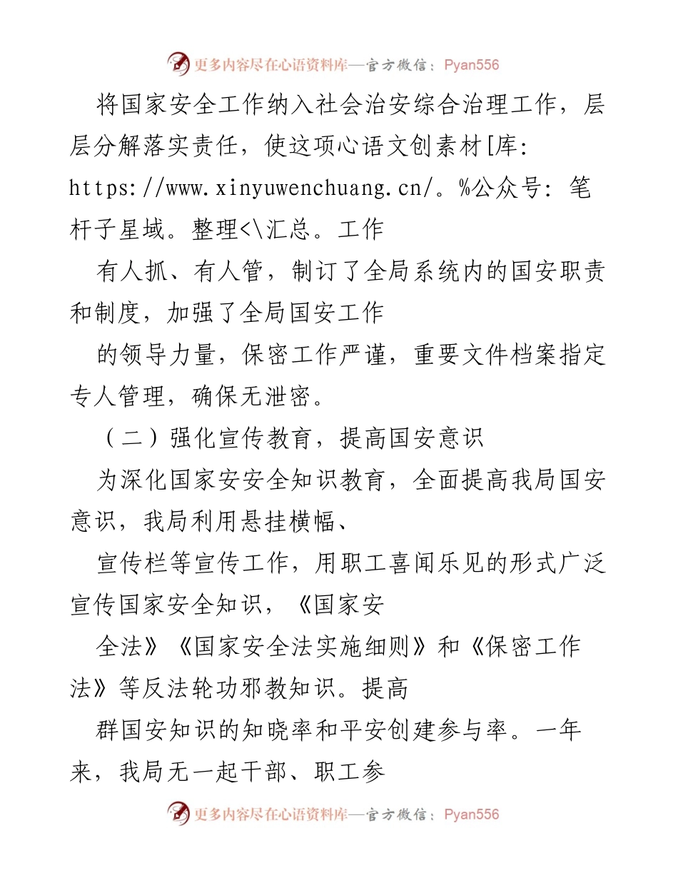 [工作总结] 国家安全工作会议 - 2021年国家安全工作总结与2022年工作计划.docx_第2页