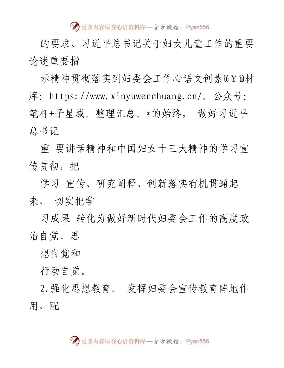 [工作总结] 妇委会年度会议 - 2024年度妇委会工作要点及实施方案.docx_第2页