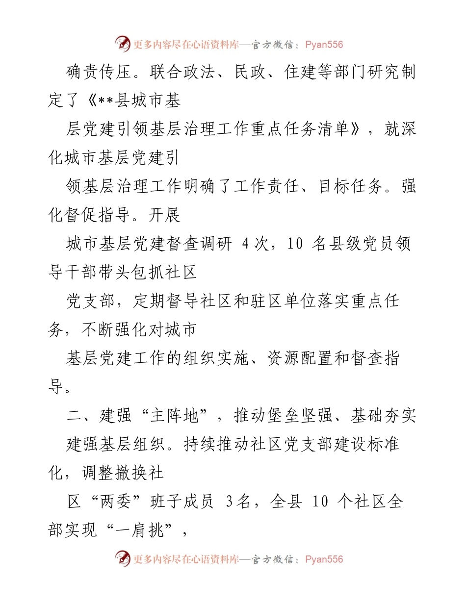 [工作总结] 城市基层党建 - 城市党建引领基层社会治理的经验总结.docx_第2页