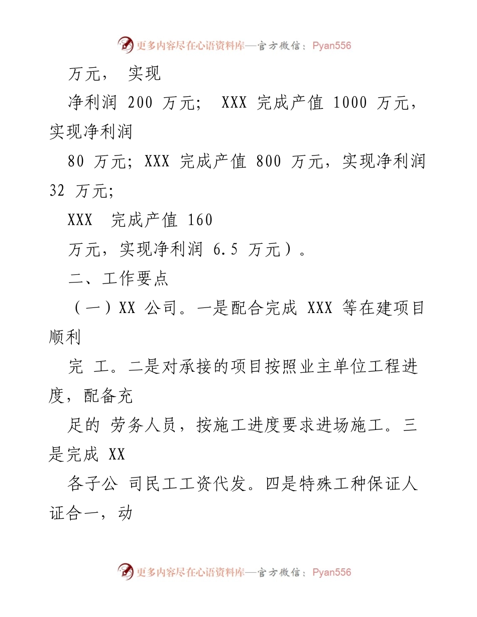 [工作总结] 国企生产经营会议 - 2024年生产经营工作要点总结.docx_第2页