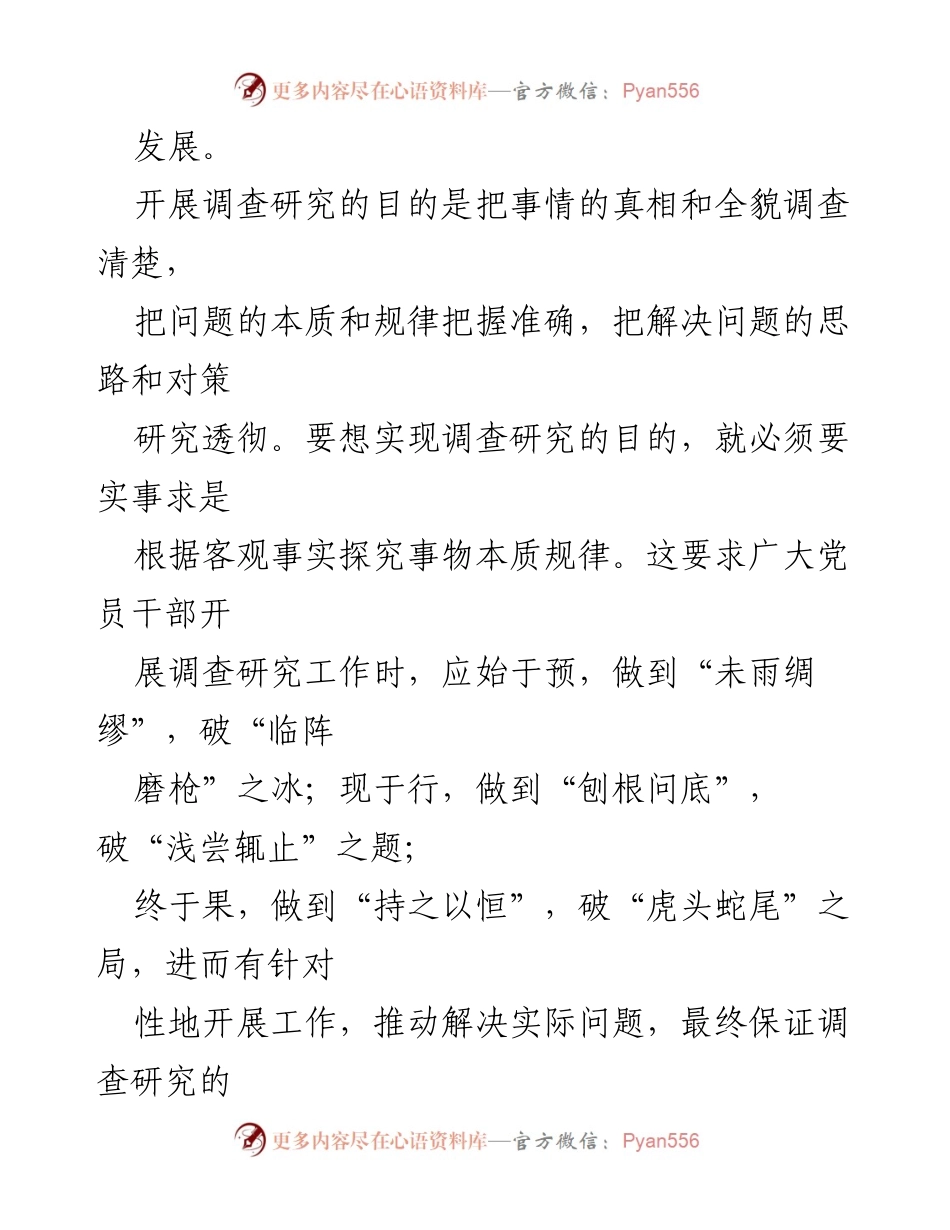[工作总结] 国有企业主题教育 - 深入开展调查研究工作的重要性与实践探索.docx_第2页