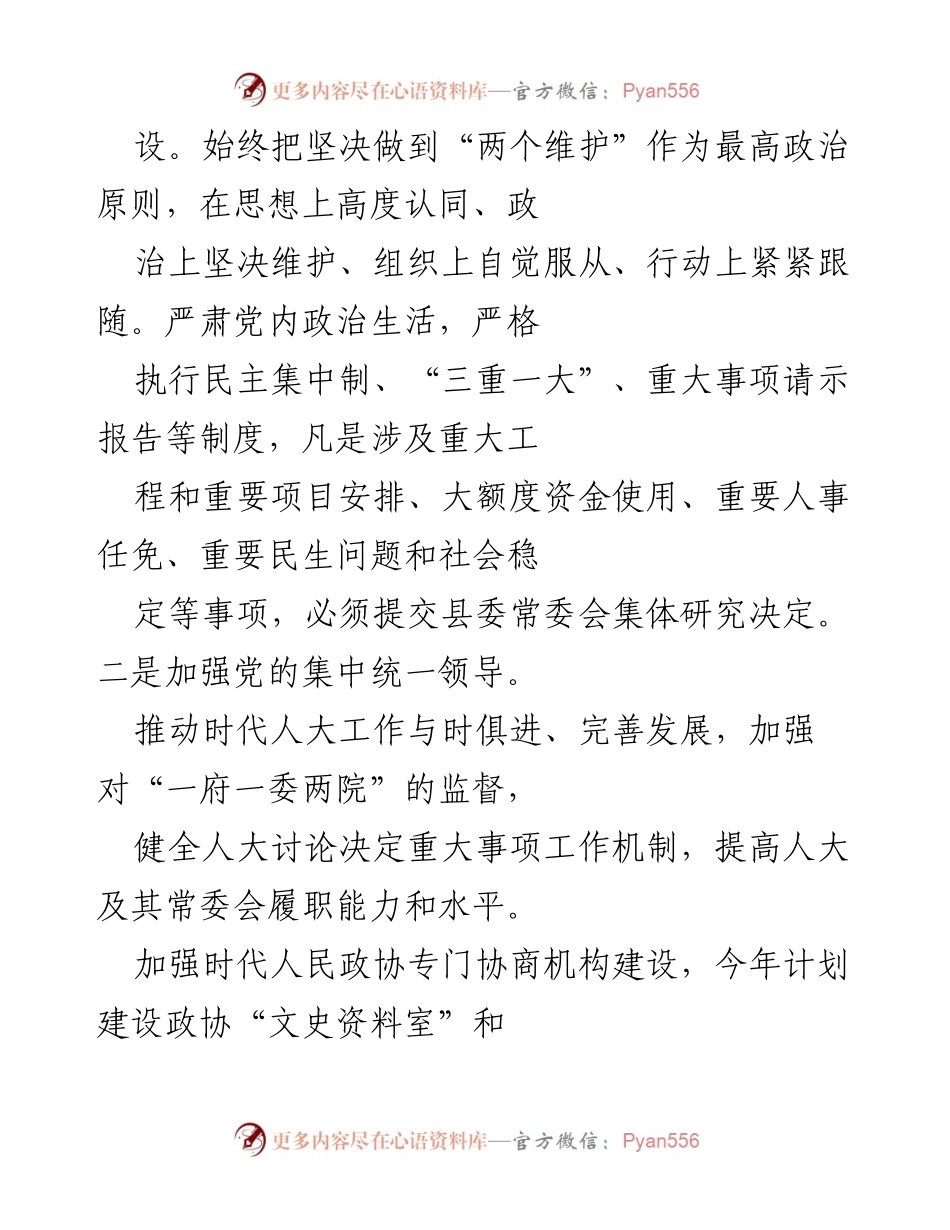 [工作总结] 县委党建工作会议 - 加强政治建设 提升党的执政能力.docx_第2页