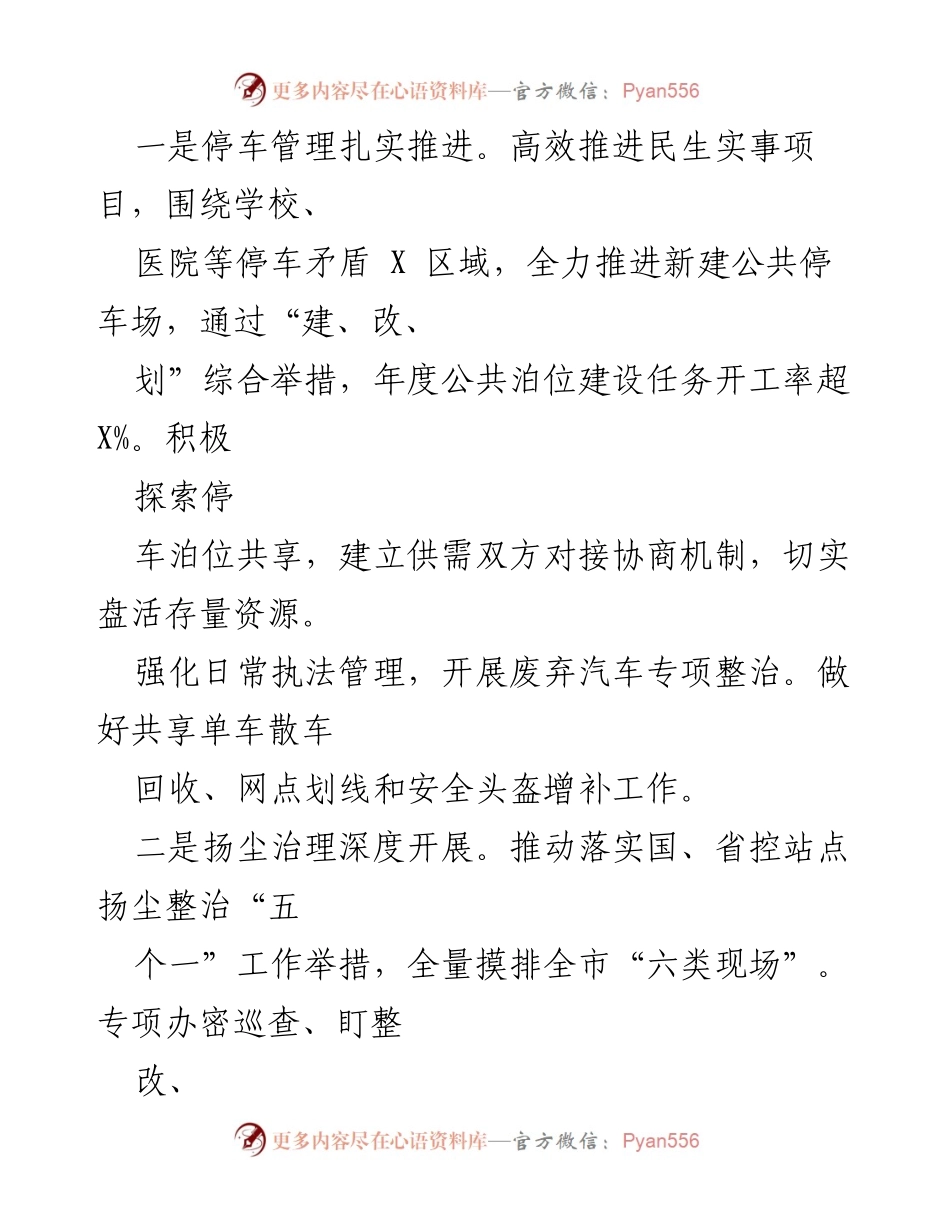 [工作总结] 城管局 - 2023年上半年城管工作总结与下半年计划.docx_第2页