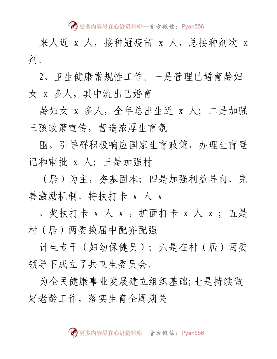 [工作总结] 卫生健康工作会议 - 2021年镇卫生健康（疫情防控）工作总结报告.docx_第2页