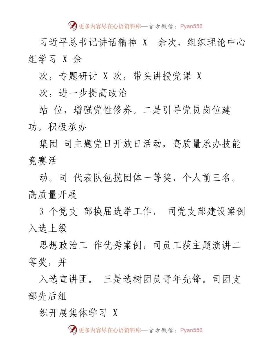 [工作总结] 国企党建 - 2023年度国企党建工作情况总结报告.docx_第2页