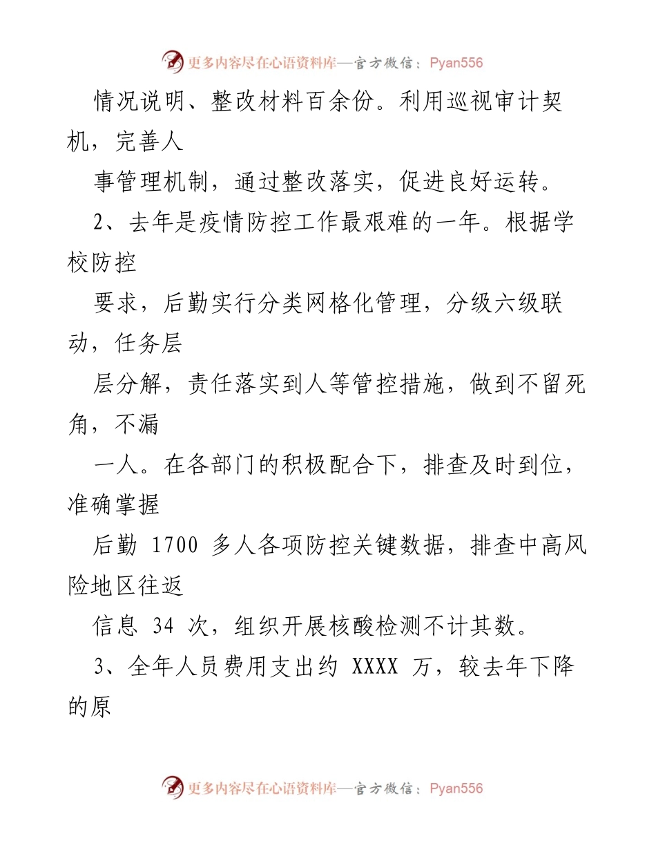 [工作总结] 学年目标管理考核 - 人事科2022-2023学年目标管理考核工作汇报.docx_第2页