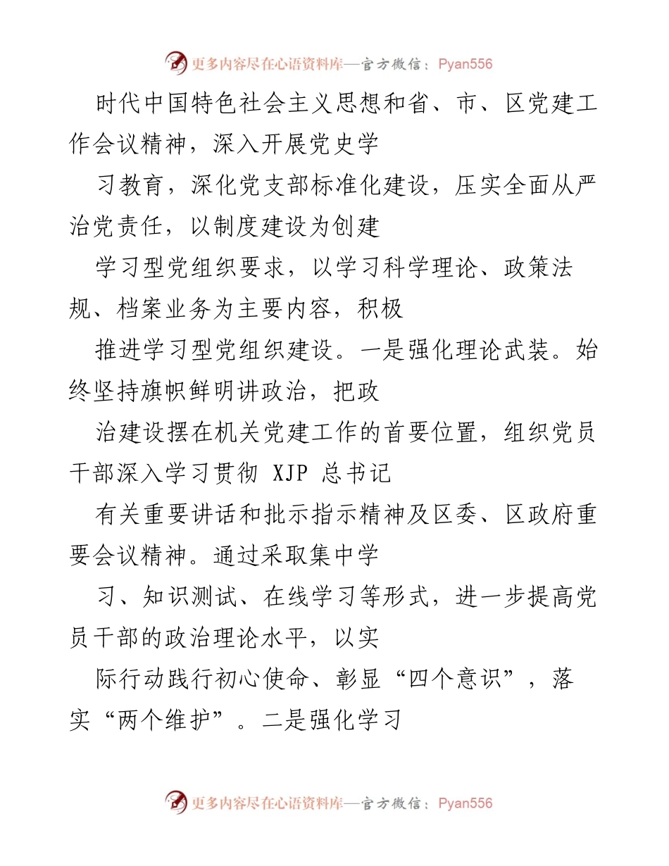 [工作总结] 半年工作总结 - XX区档案馆2021年上半年工作总结.docx_第2页