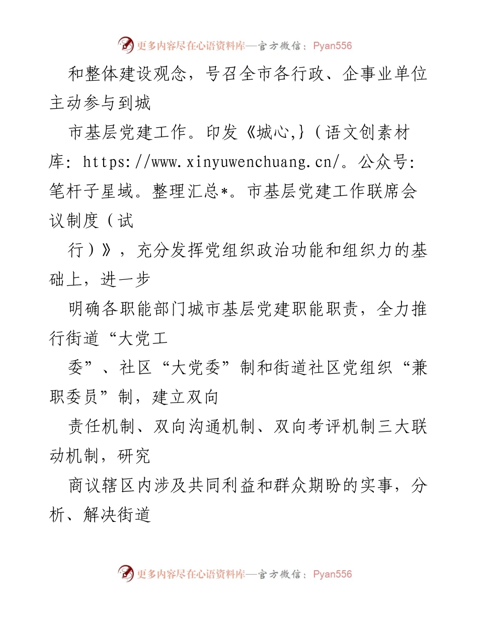 [工作总结] 城市基层党建 - 深化城市融合党建 助力基层社会治理新模式.docx_第2页