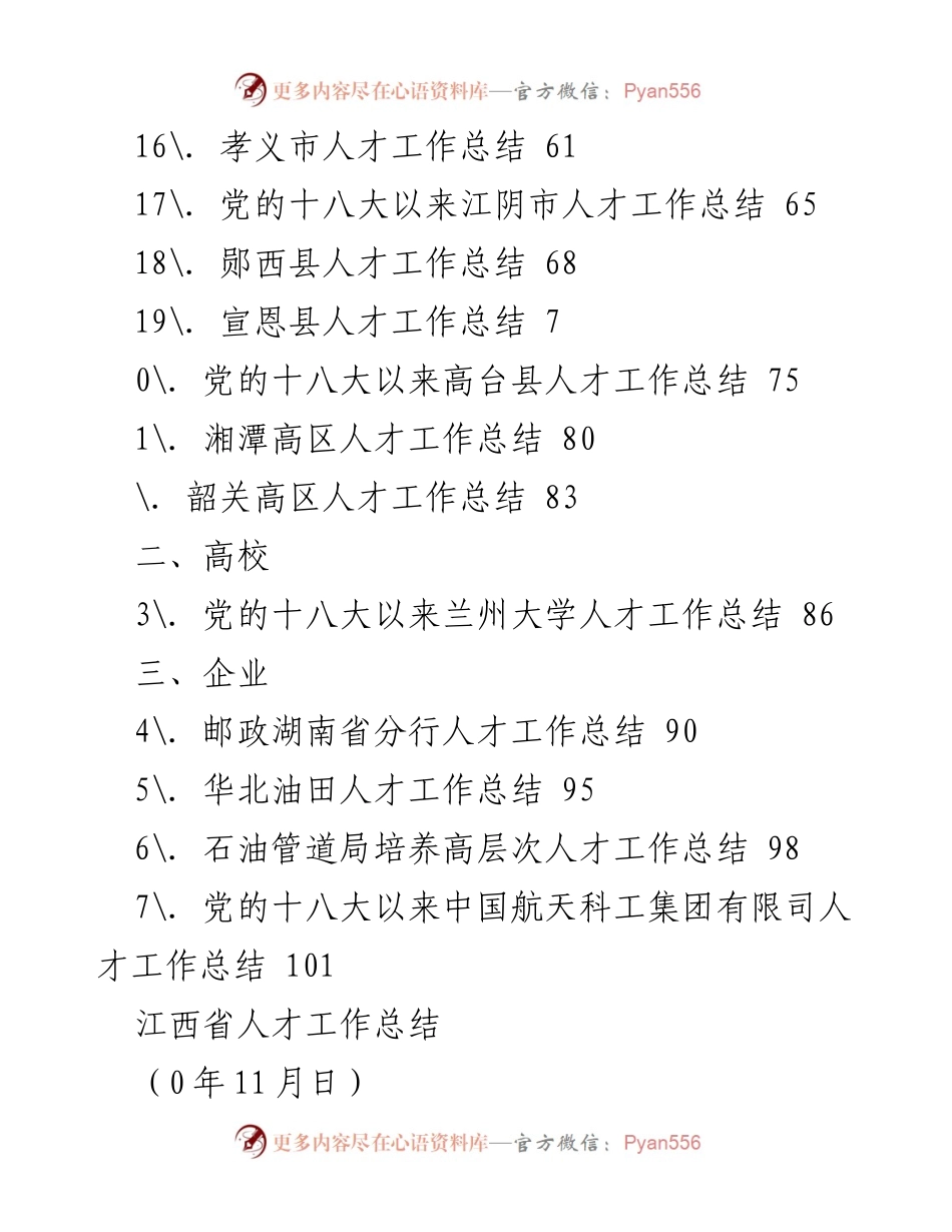 [工作总结] 各地人才工作总结汇编.docx_第2页