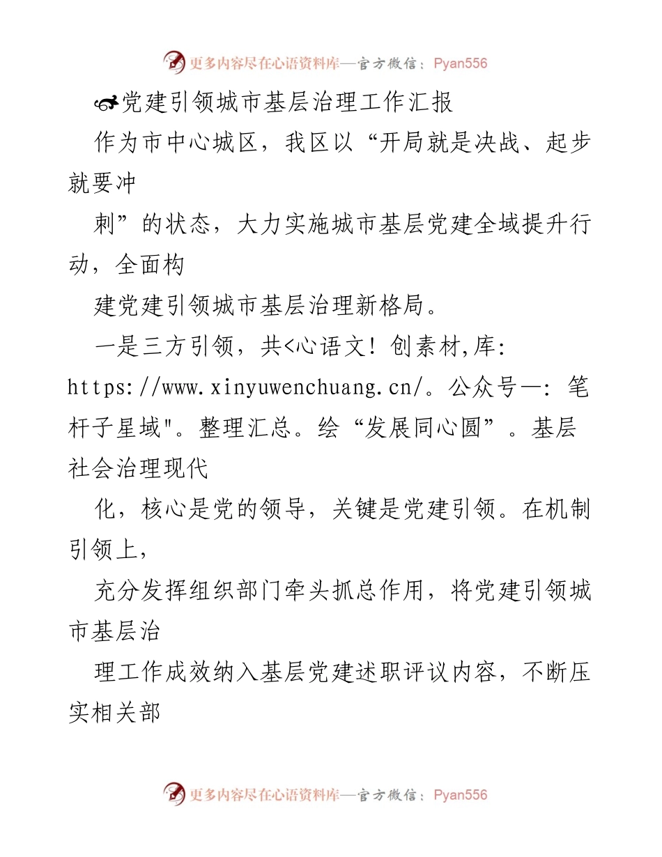 [工作总结] 城市基层党建 - 党建引领城市基层治理工作的全域提升行动总结.docx_第1页