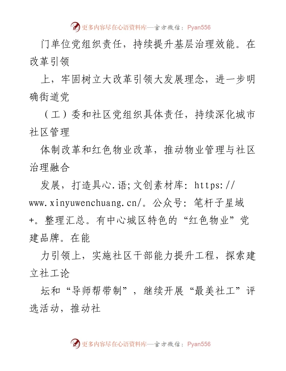 [工作总结] 城市基层党建 - 党建引领城市基层治理工作的全域提升行动总结.docx_第2页