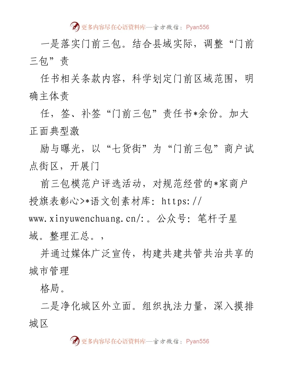 [工作总结] 城管局 - 2023年上半年工作总结及下半年工作计划.docx_第2页