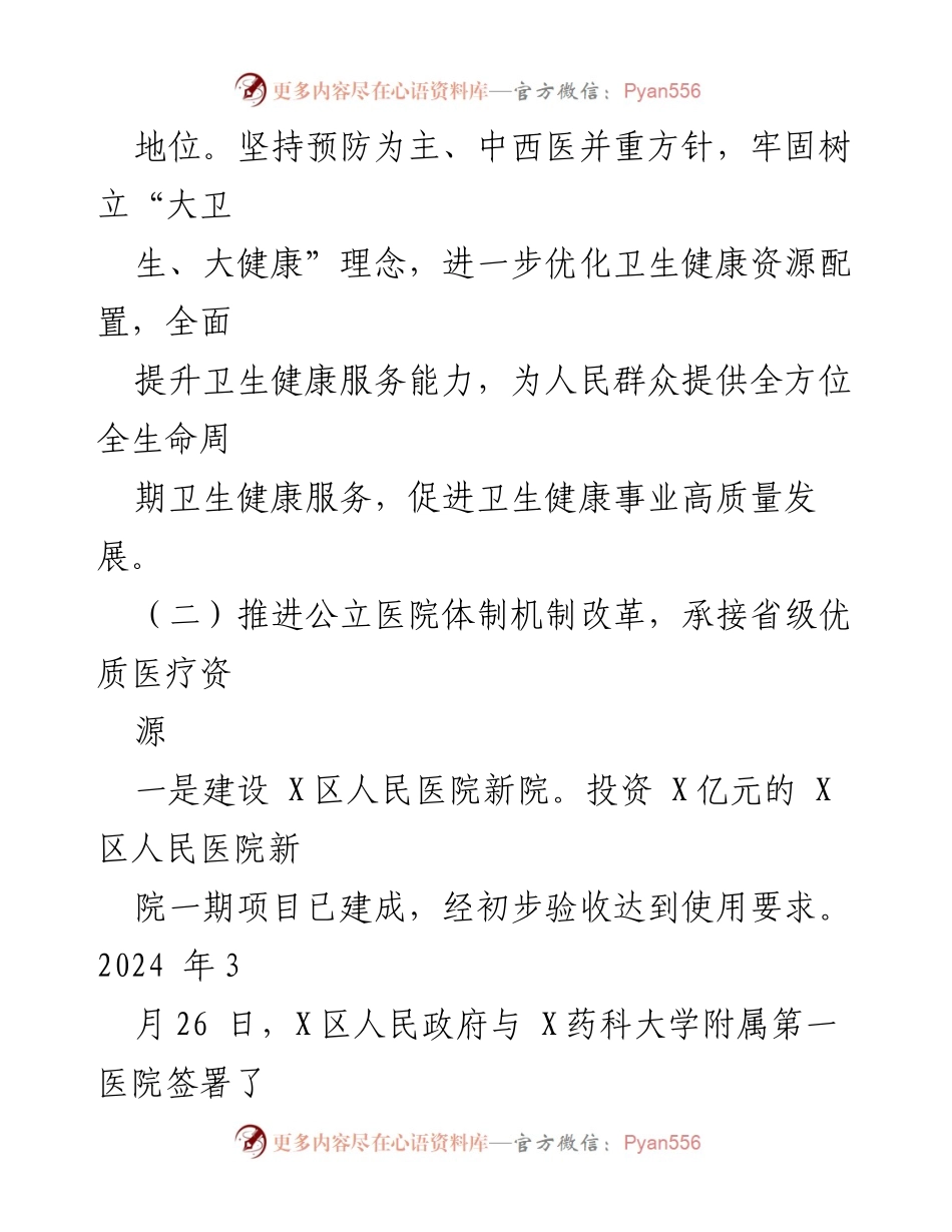 [工作总结] 卫健局 - 2024年工作总结及2025年工作计划.docx_第2页