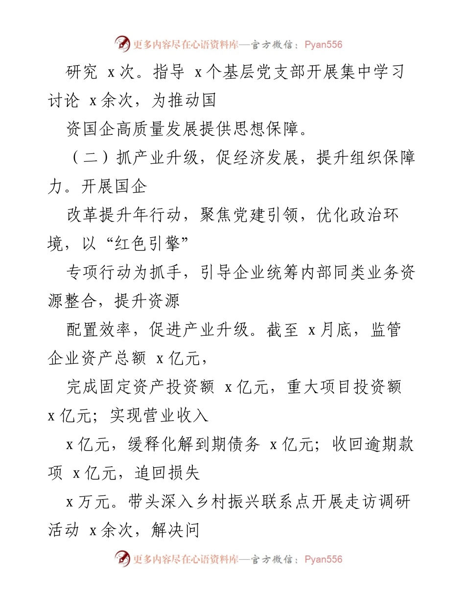 [工作总结] 基层党建工作 - 2024年上半年基层党建工作情况总结.docx_第2页