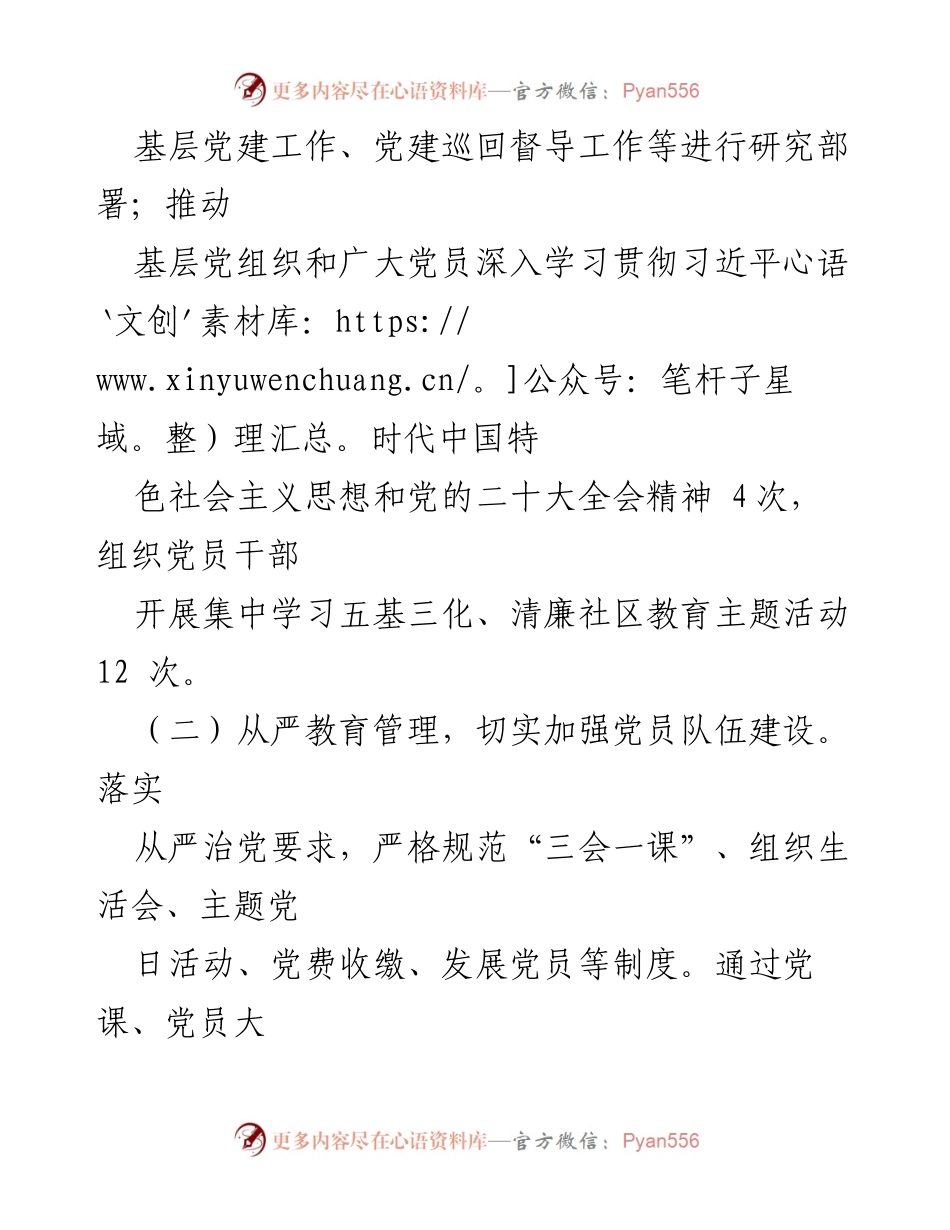 [工作总结] 基层党建 - 社区书记抓基层党建工作述职报告.docx_第2页