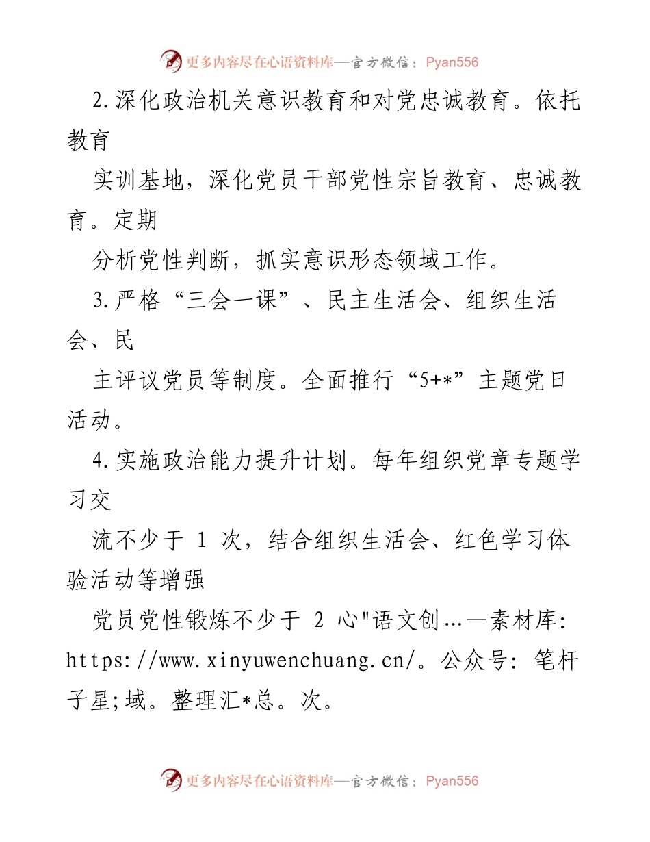 [工作总结] 基层党建工作 - 2024年基层党建工作重点项目清单.docx_第2页