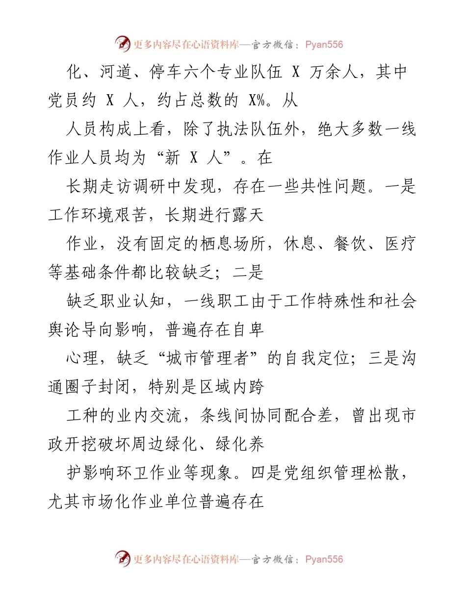 [工作总结] 城市管理局 - 推动城市基层党建与城市治理深度融合的实践探索.docx_第2页