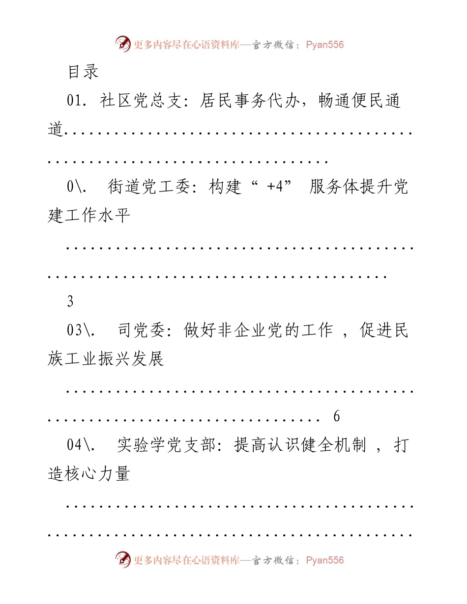 [工作总结] 基层党建工作汇报与提升措施.docx_第1页