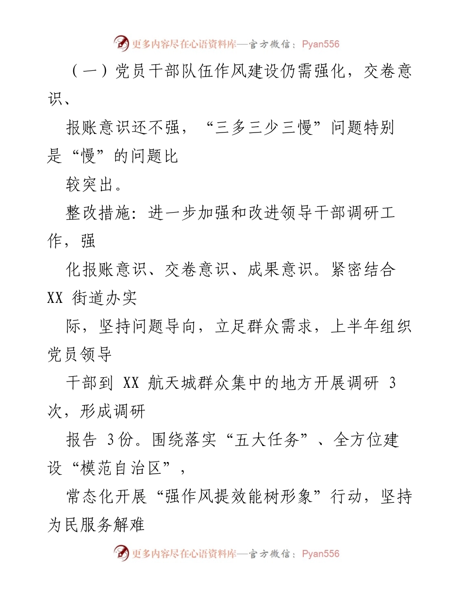 [工作总结] 基层党建工作 - 2023年上半年抓基层党建工作述职整改情况汇报.docx_第2页