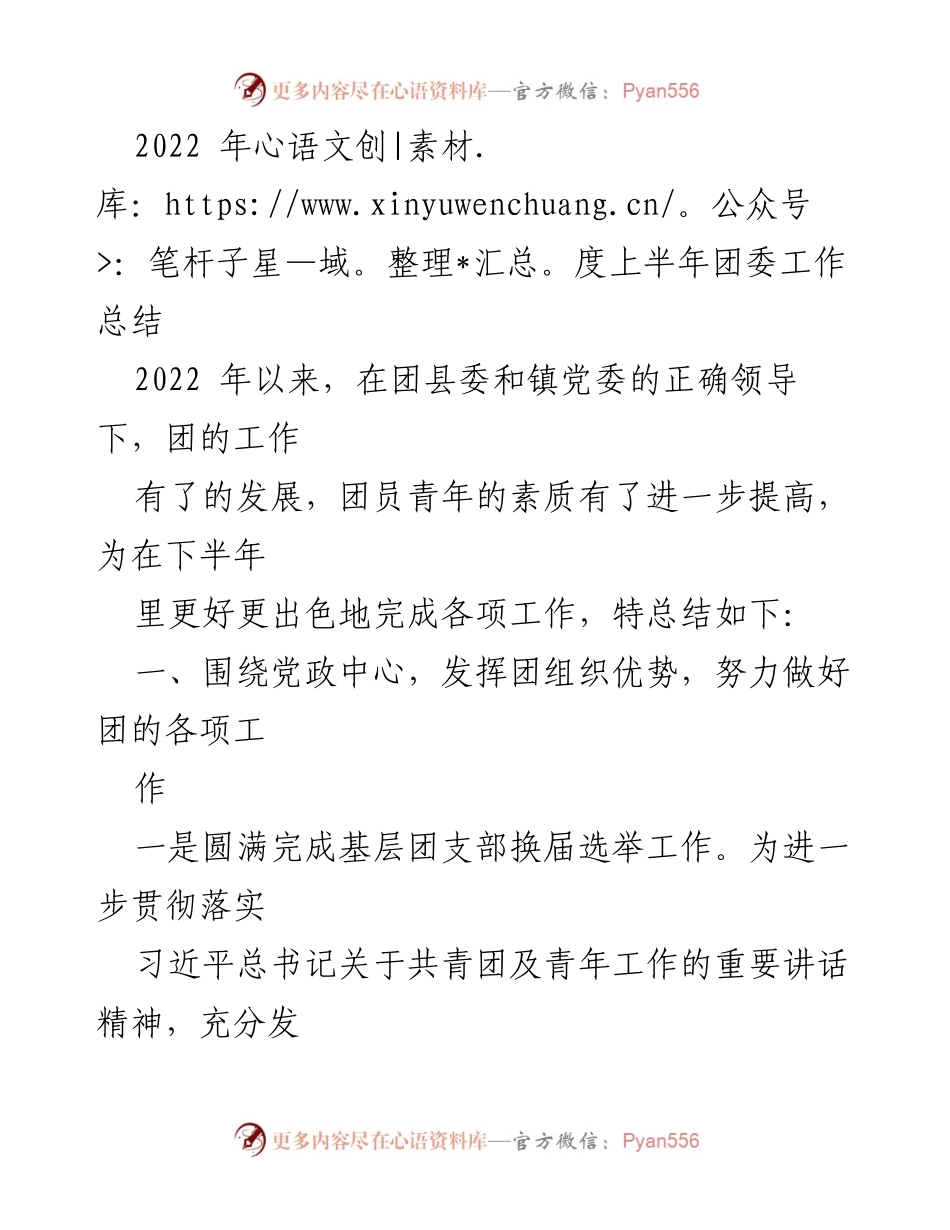 [工作总结] 团委工作总结 - 2022年上半年团委工作成效与展望.docx_第1页