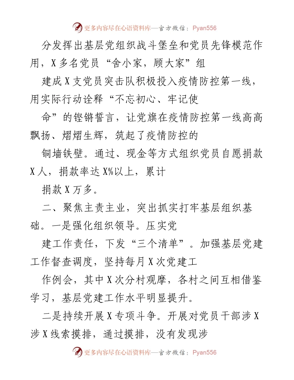 [工作总结] 基层党建 - 2020年基层党建工作总结与成效分析.docx_第2页