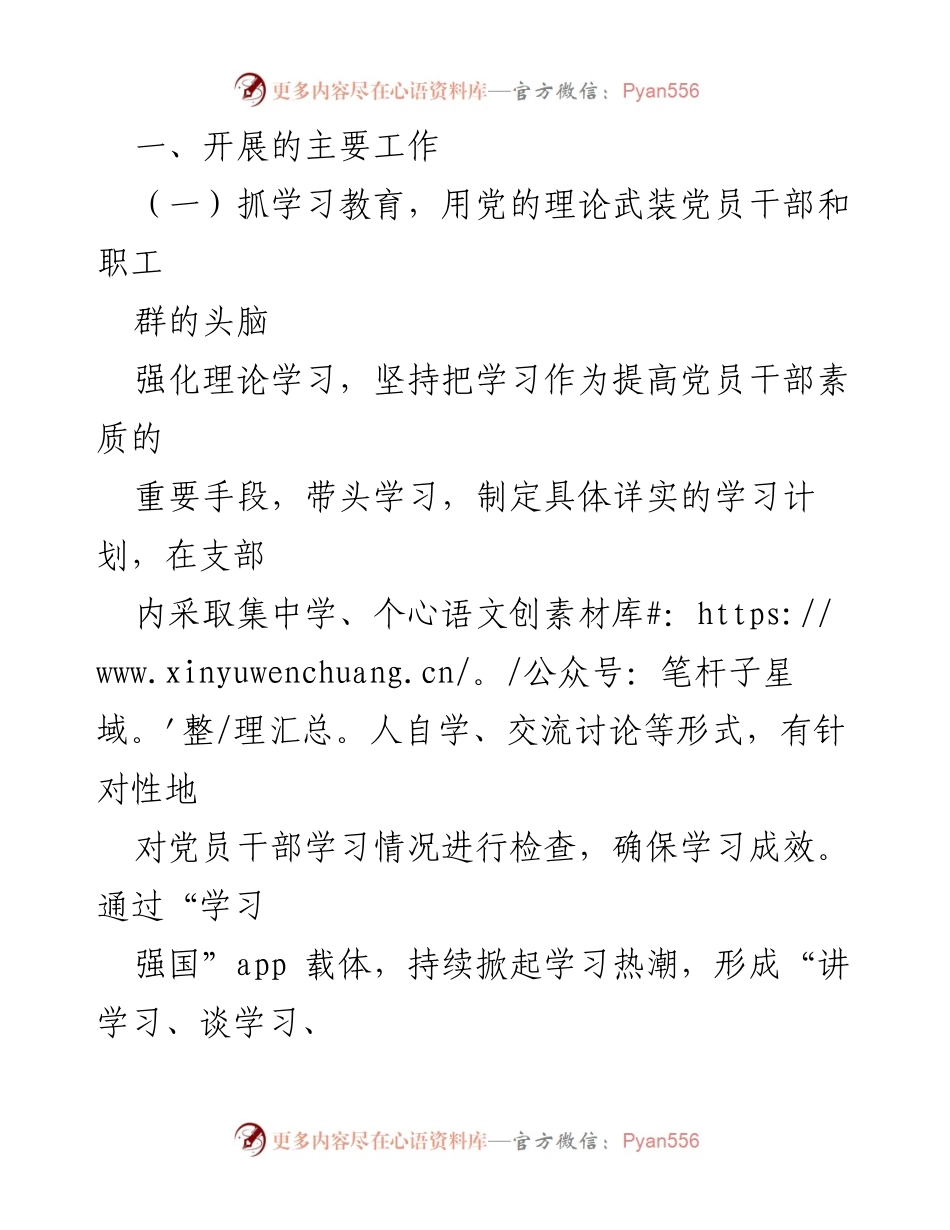 [工作总结] 国企基层党支部 - 2023年党建工作总结与2024年工作计划_1.docx_第2页