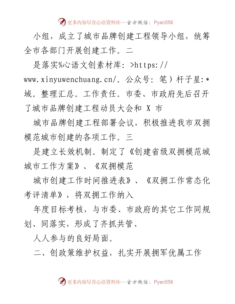 [工作总结] 双拥工作 - 2021年X市双拥工作开展情况总结报告.docx_第2页