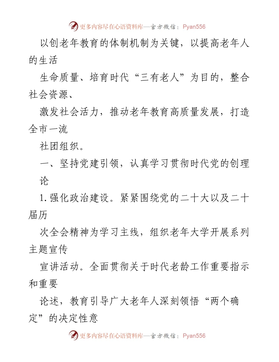 [工作总结] 协会2024年工作规划 - 协会2024年老年教育工作要点及实施方案.docx_第2页