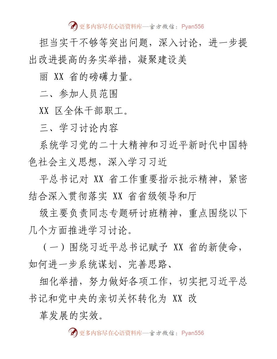 [工作总结] 学习讨论活动 - 深入推进党的二十大精神学习讨论方案.docx_第2页