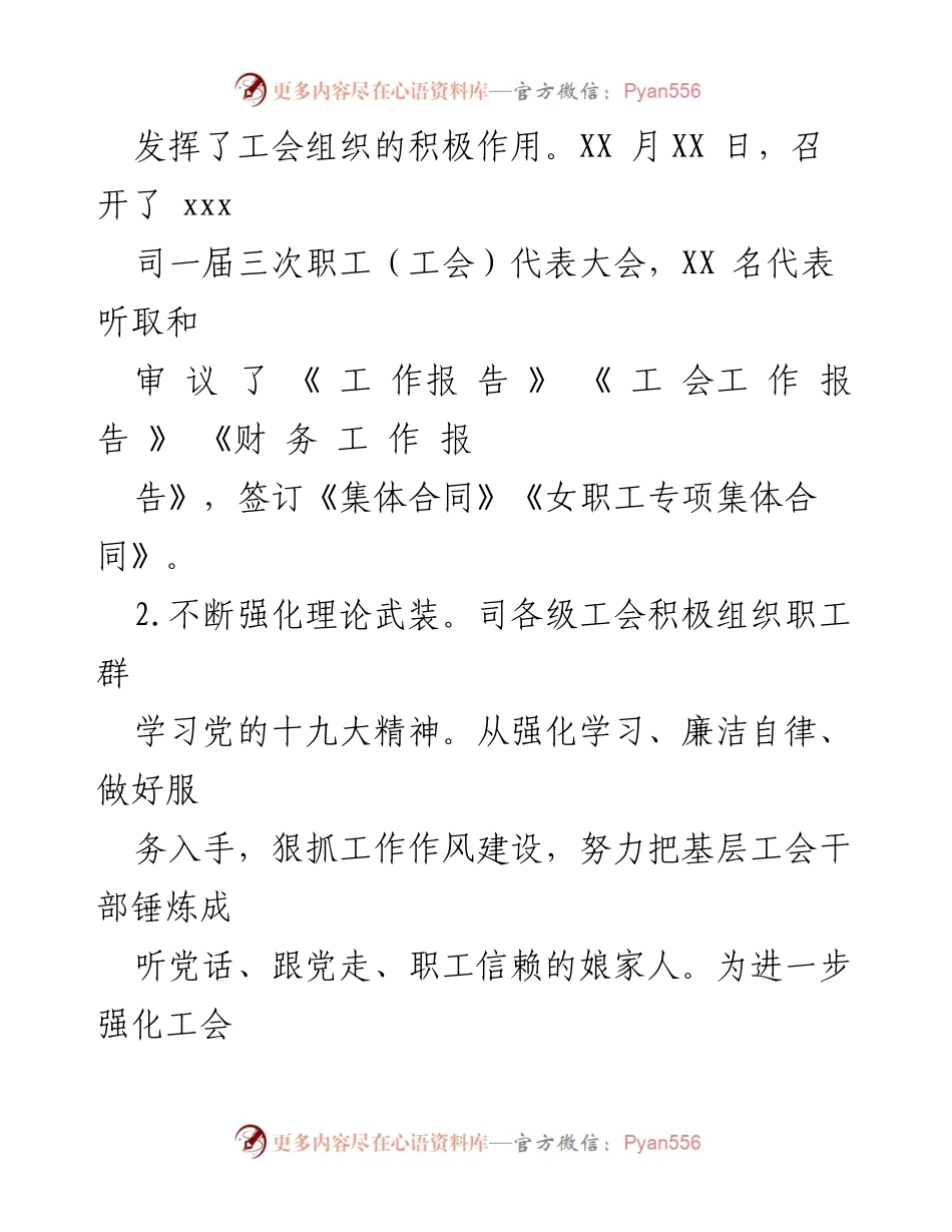 [工作总结] 国企工会 - 202X年度上半年工作总结及下半年工作思路.docx_第2页