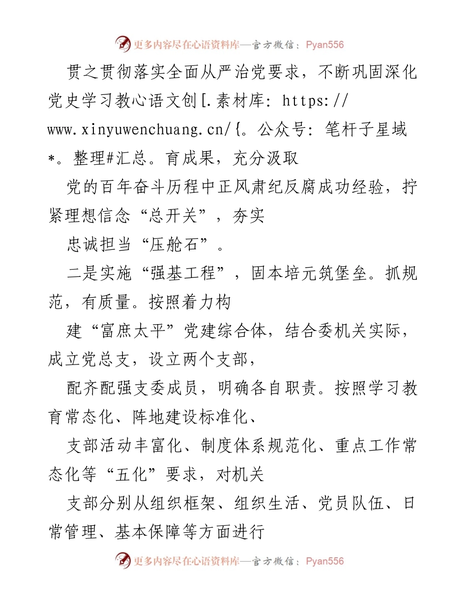 [工作总结] 县纪委 - 县纪委服务高质量发展工作汇报.docx_第2页