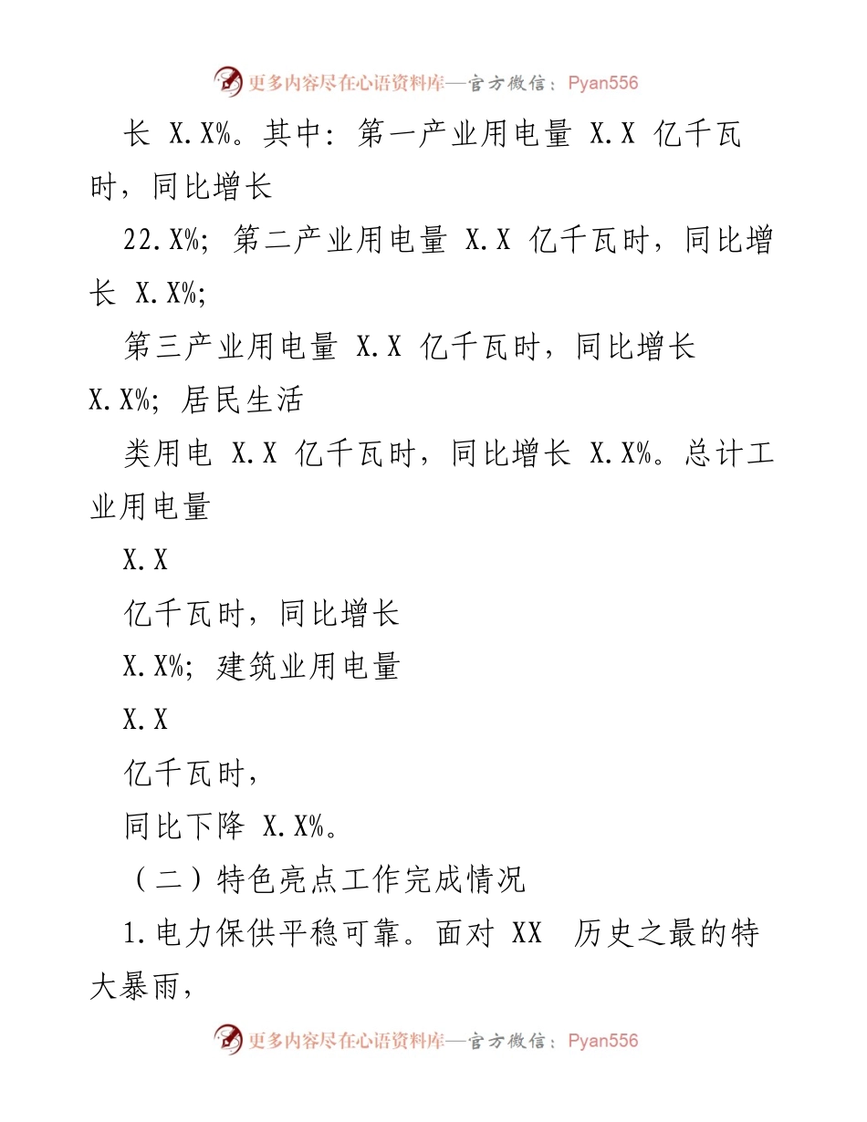 [工作总结] 县供电局 - 2022年工作总结与亮点分析.docx_第2页