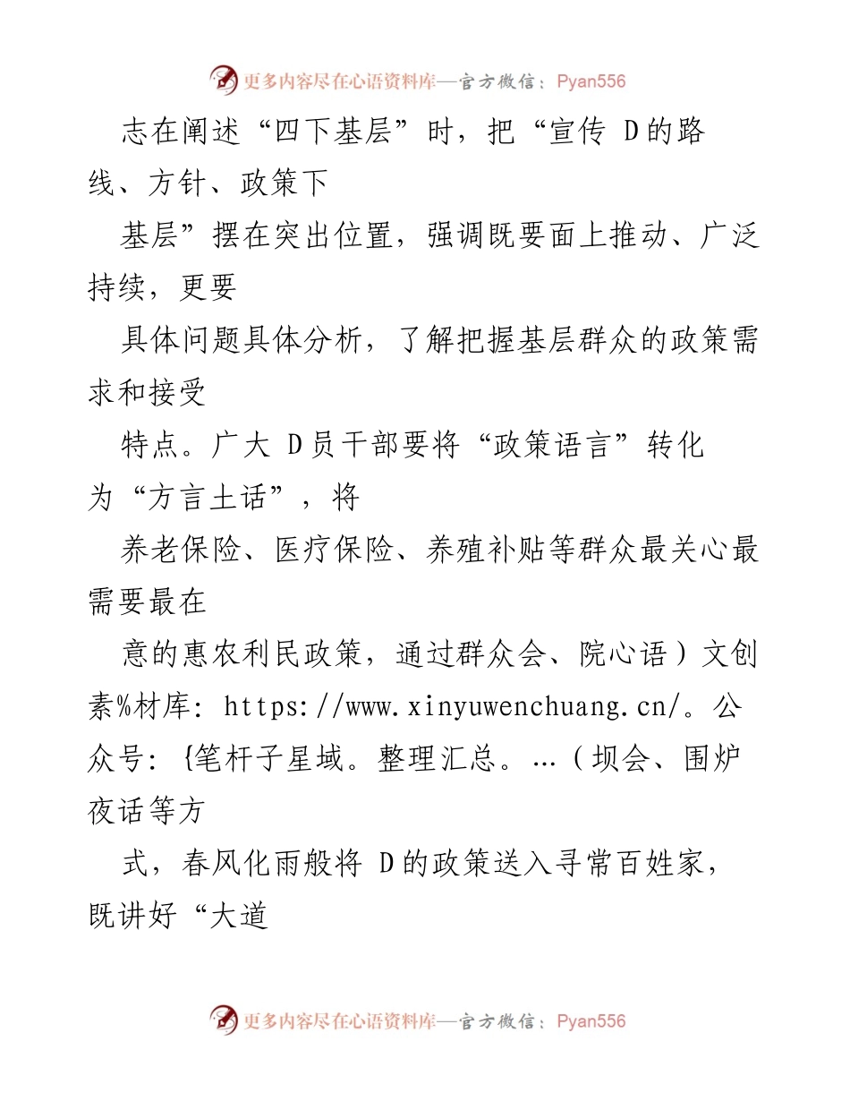 [工作总结] 基层工作 - 精准识“变”：践行为民宗旨的“四下基层”实践.docx_第2页
