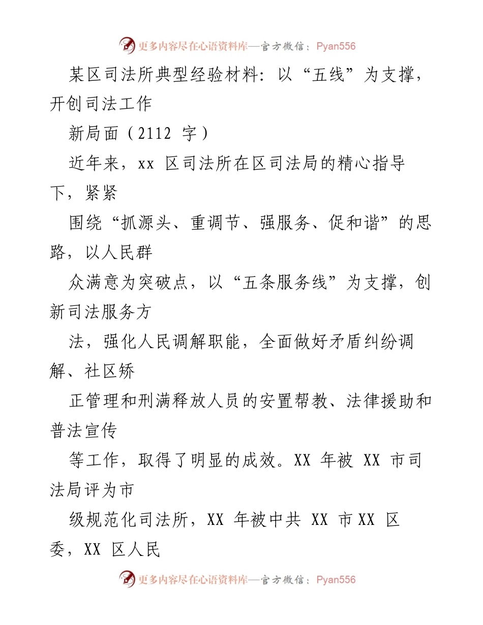 [工作总结] 司法工作 - 创新司法服务，构建和谐社区治理新模式.docx_第1页