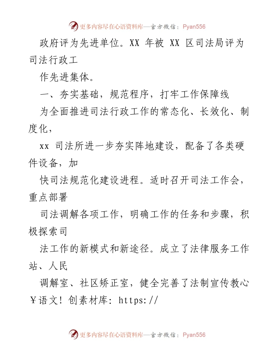 [工作总结] 司法工作 - 创新司法服务，构建和谐社区治理新模式.docx_第2页