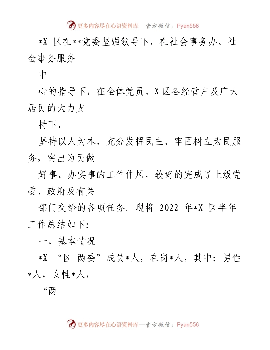 [工作总结] 半年工作总结 - X区2022年上半年工作总结报告.docx_第1页