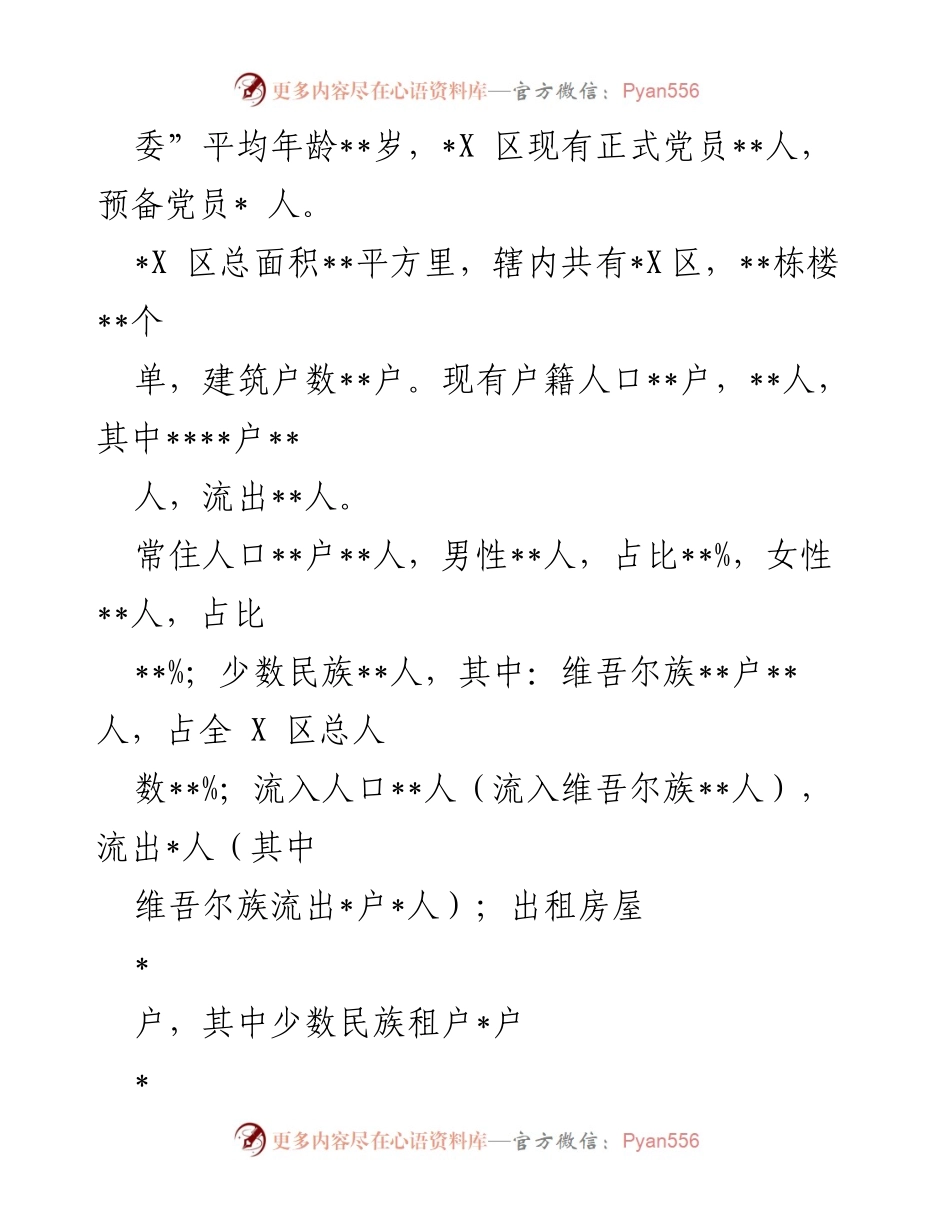 [工作总结] 半年工作总结 - X区2022年上半年工作总结报告.docx_第2页