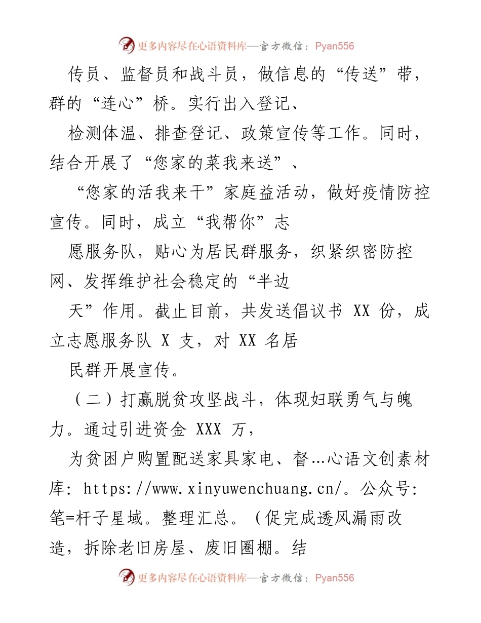 [工作总结] 妇女联合会年度总结 - 2021年妇女联合会工作总结与2022年工作思路.docx_第2页