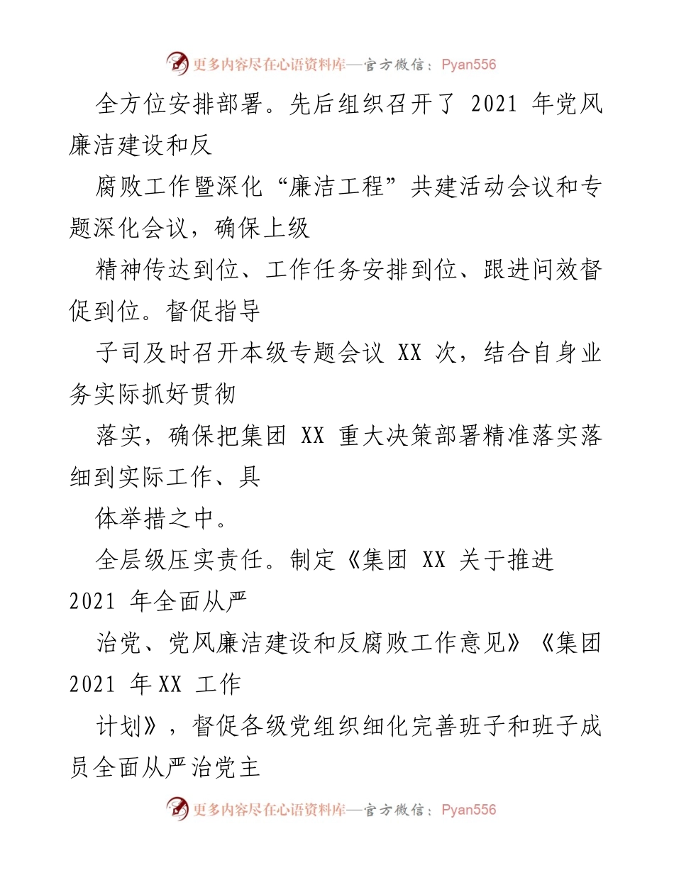[工作总结] 国企纪检工作 - 2021年纪检工作总结与2022年工作计划要点.docx_第2页