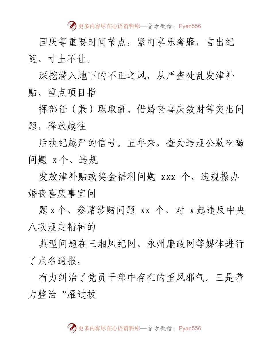 [工作总结] 反腐倡廉工作 - 加强责任追究，深入推进反腐败工作成效总结.docx_第2页