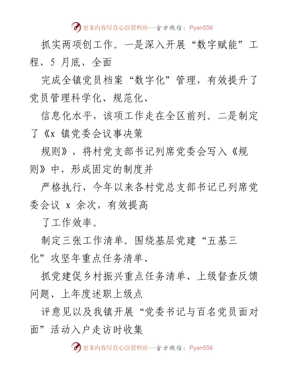 [工作总结] 基层党建 - x 镇“1234”工作体系推动基层党建“五基三化”落地见效.docx_第2页