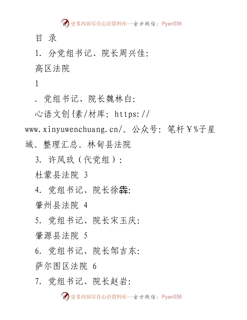 [工作总结] 大庆市基层法院党组书记述责述廉报告.docx_第1页