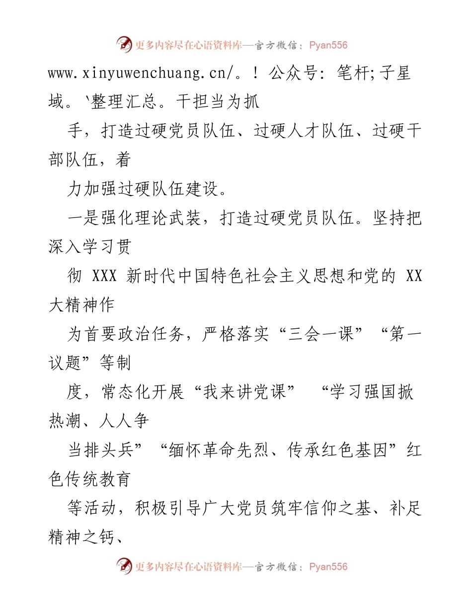 [工作总结] 国企党建 - 强基固本筑堡垒，党建引领高质量发展_1.docx_第2页