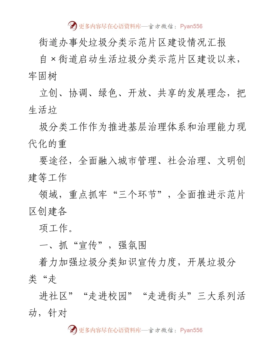 [工作总结] 垃圾分类示范片区建设 - 垃圾分类示范片区建设情况汇报.docx_第1页