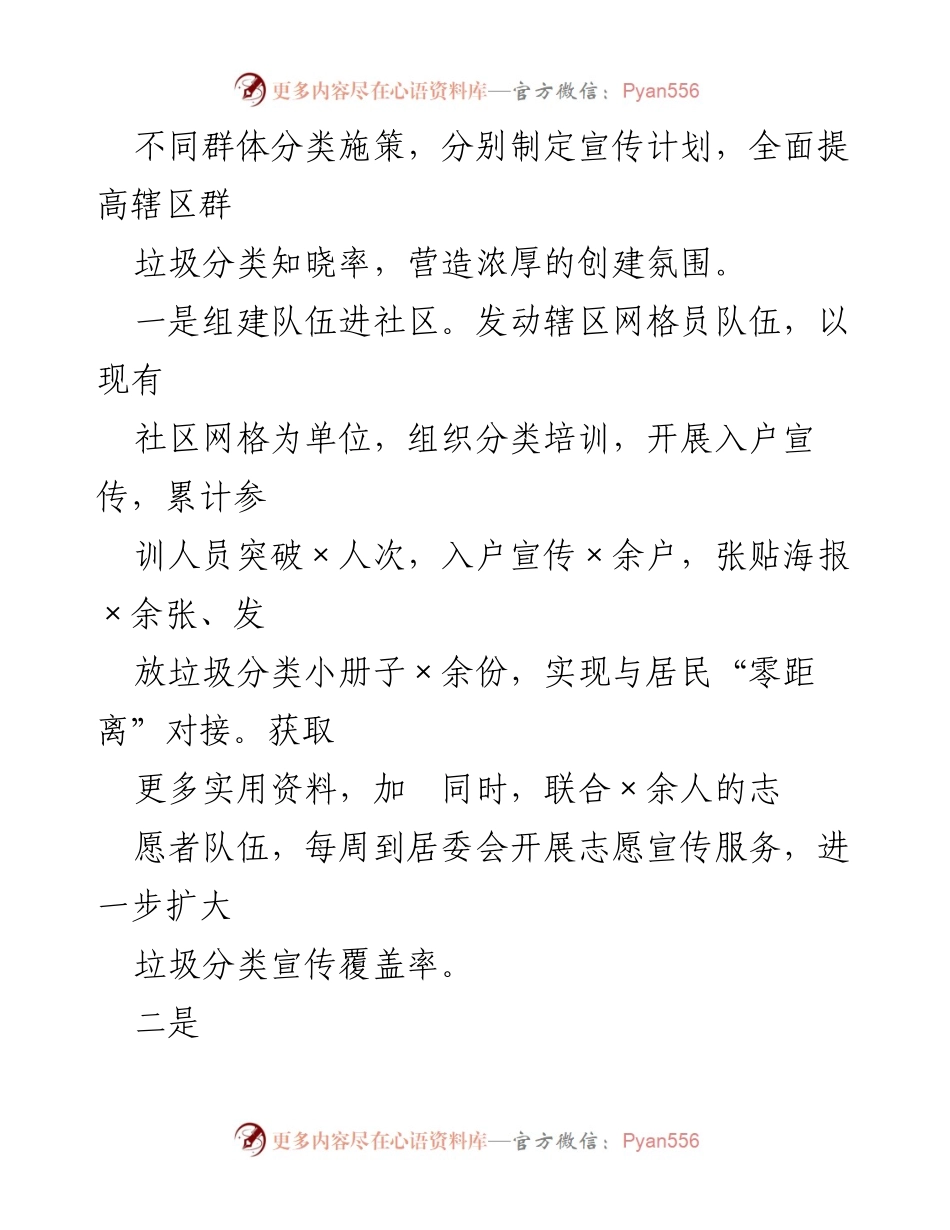 [工作总结] 垃圾分类示范片区建设 - 垃圾分类示范片区建设情况汇报.docx_第2页