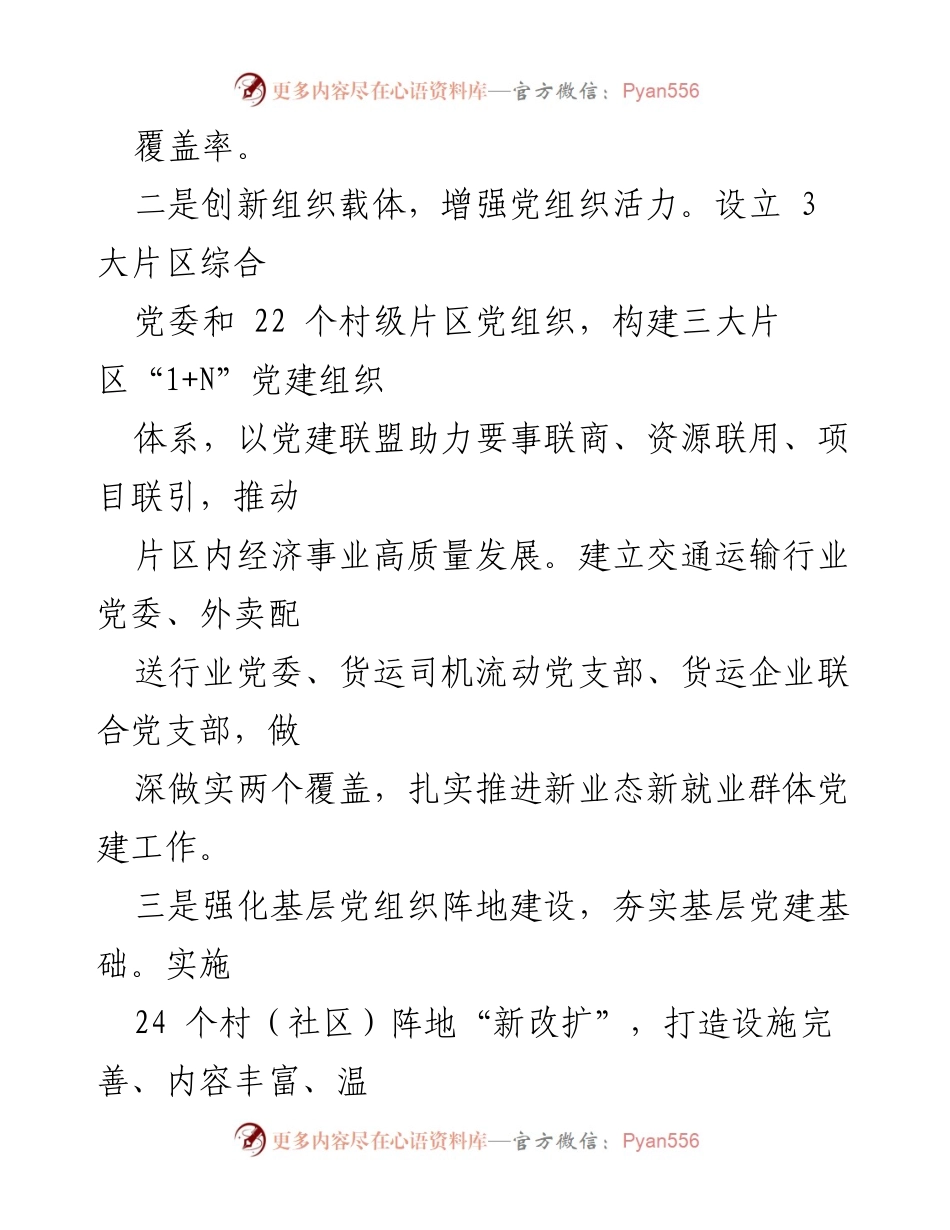 [工作总结] 基层党建工作 - 基层党建规范化建设工作汇报.docx_第2页