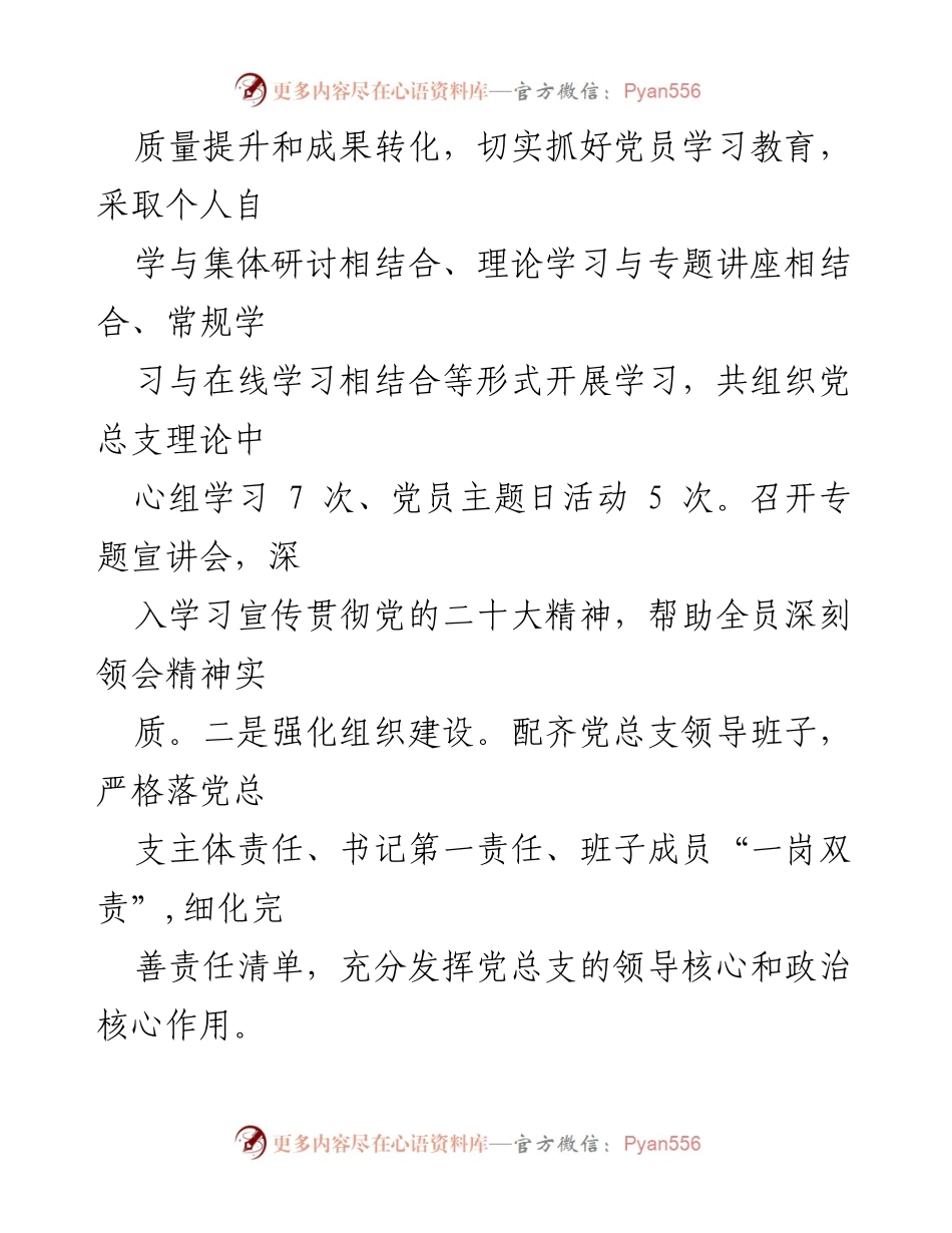 [工作总结] 国企2024年上半年 - 国企2024年上半年工作总结与党建引领实施情况.docx_第2页